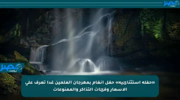 «حفلة استثنائية» حفل أنغام بمهرجان العلمين غدا تعرف على الأسعار وفئات التذاكر والممنوعات